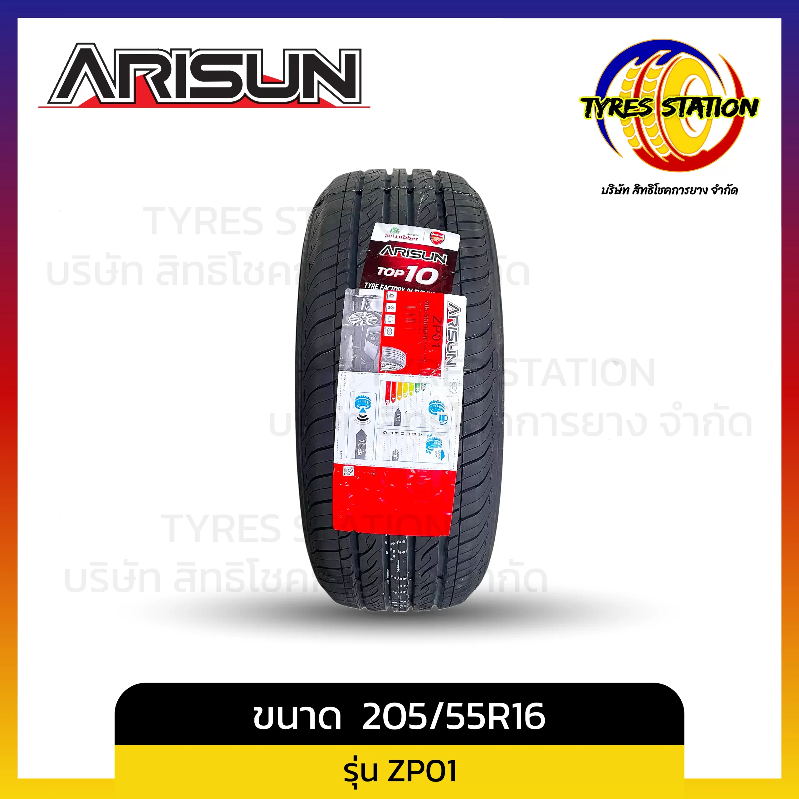 ยางรถยนต์ ARISUN / ขนาด 205/55R16 ปี25 / รุ่น ZP01