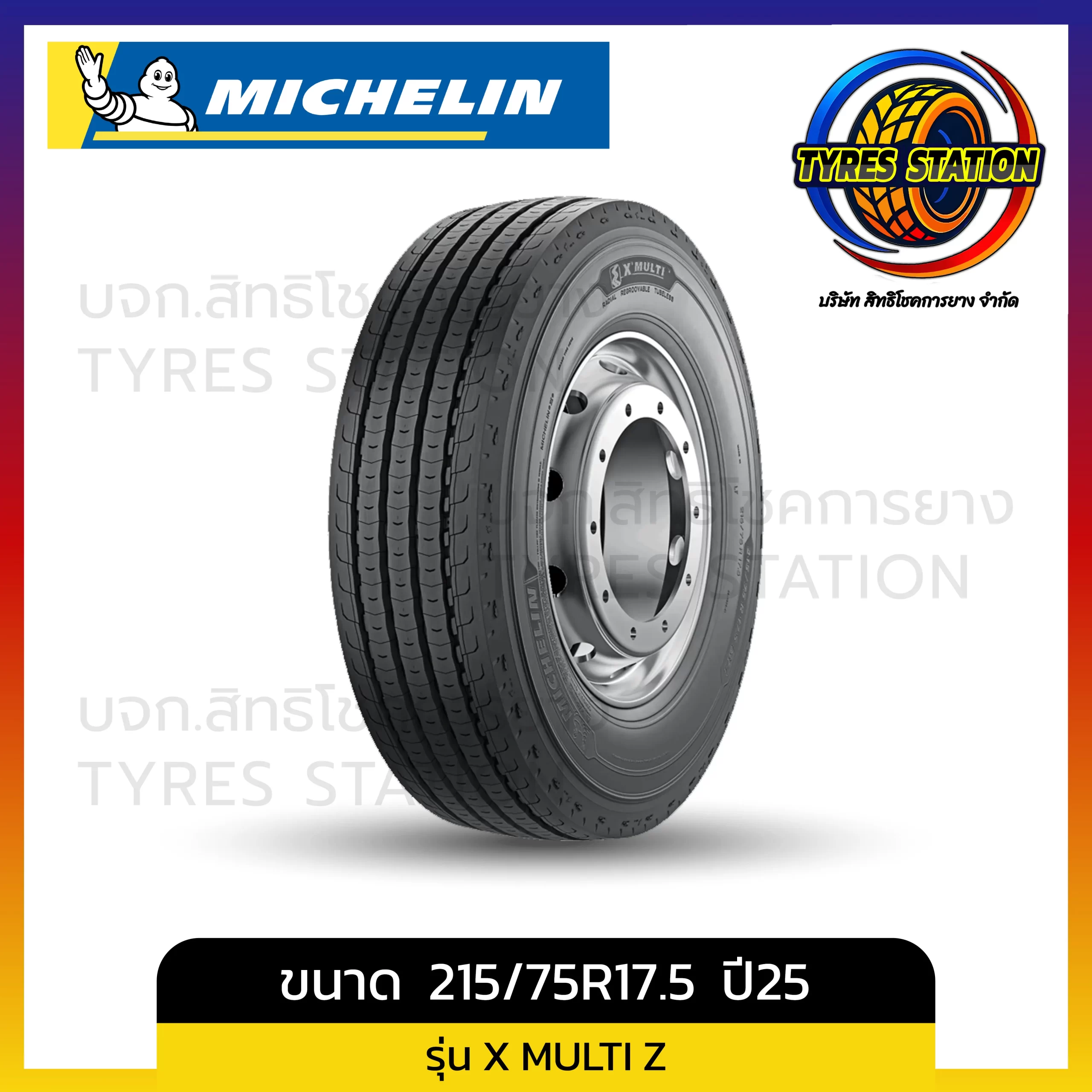 ยางรถบรรทุกเรเดียล MICHELIN / ขนาด 215/75R17.5 ปี25 / รุ่น X MULTI Z