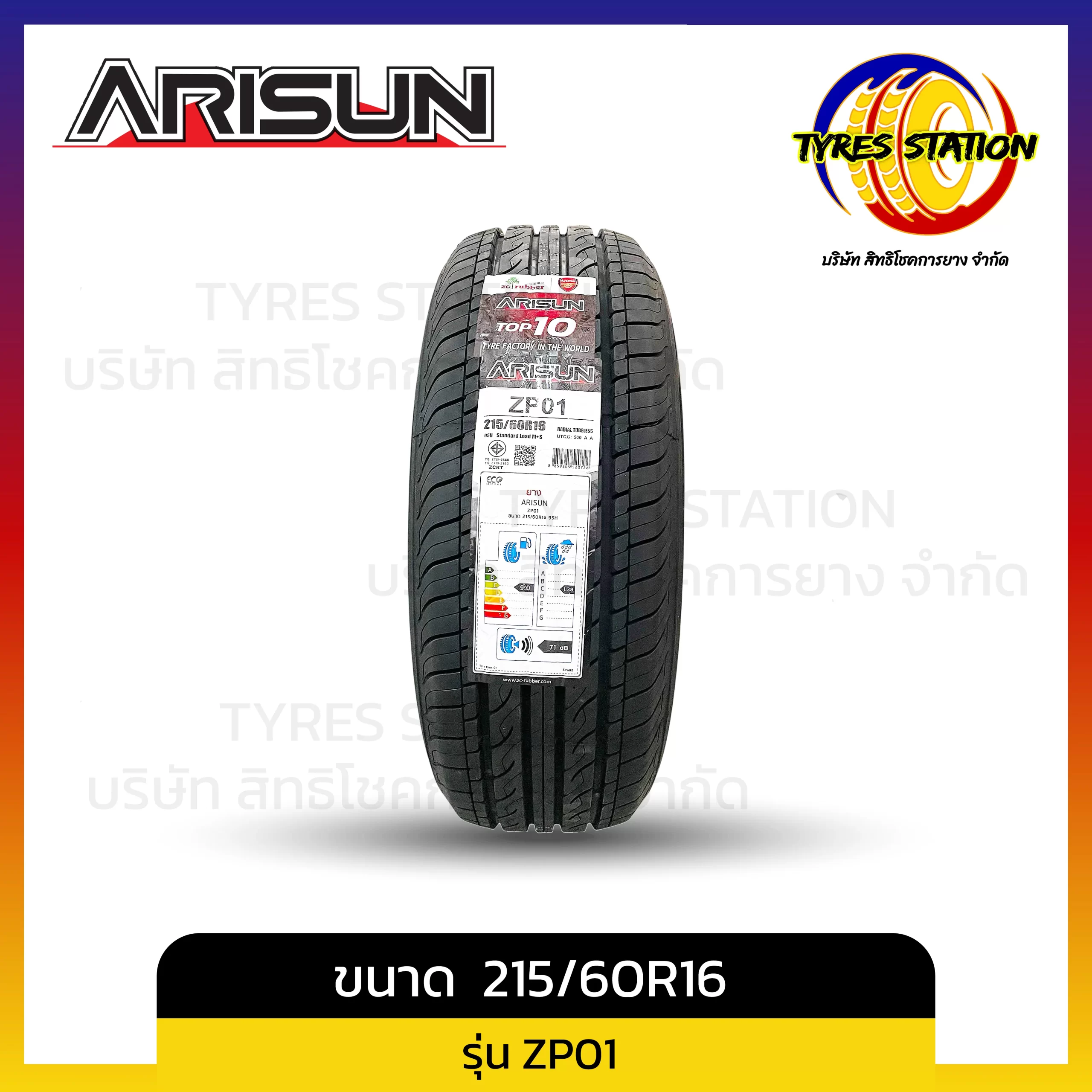 ยางรถยนต์ ARISUN / ขนาด 215/60R16 ปี25 / รุ่น ZP01