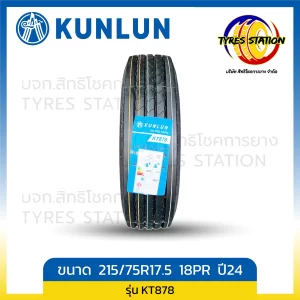 ยางรถบรรทุกเรเดียล KUNLUN ขนาด 215/75R17.5 18PR ปี24 / รุ่น KT878