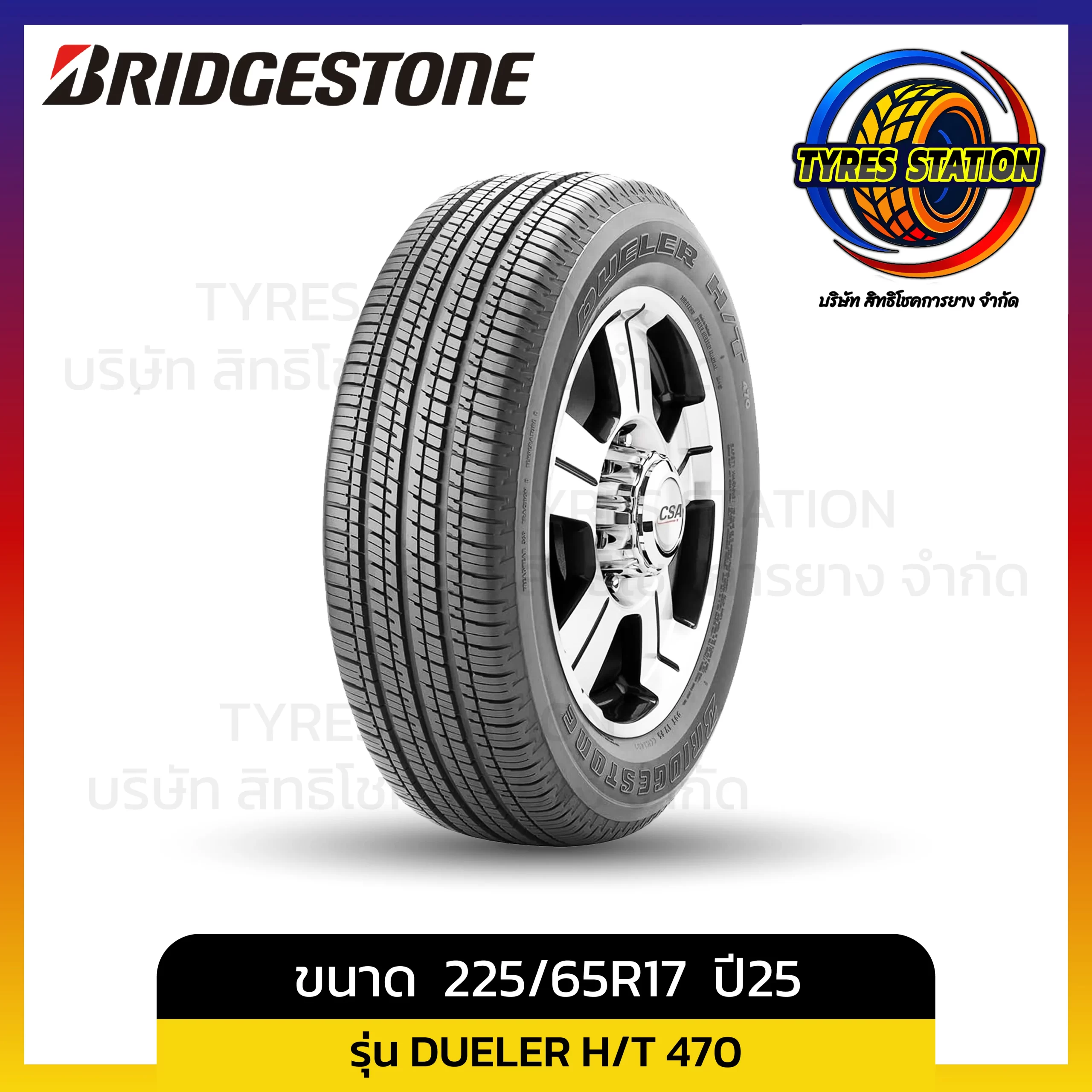 ยางรถยนต์ BRIDGESTONE / ขนาด 225/65R17 ปี25 / รุ่น DUELER H/T 470