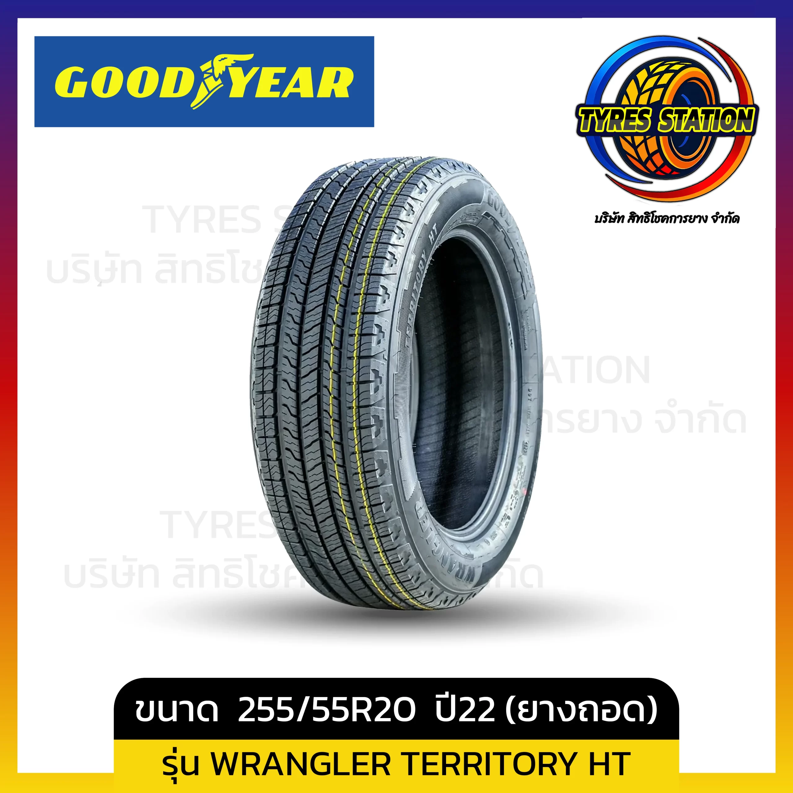 ยางรถยนต์ GOODYEAR / ขนาด 255/55R20 ปี22 (ยางถอด) / รุ่น WRANGLER TERRITORY HT
