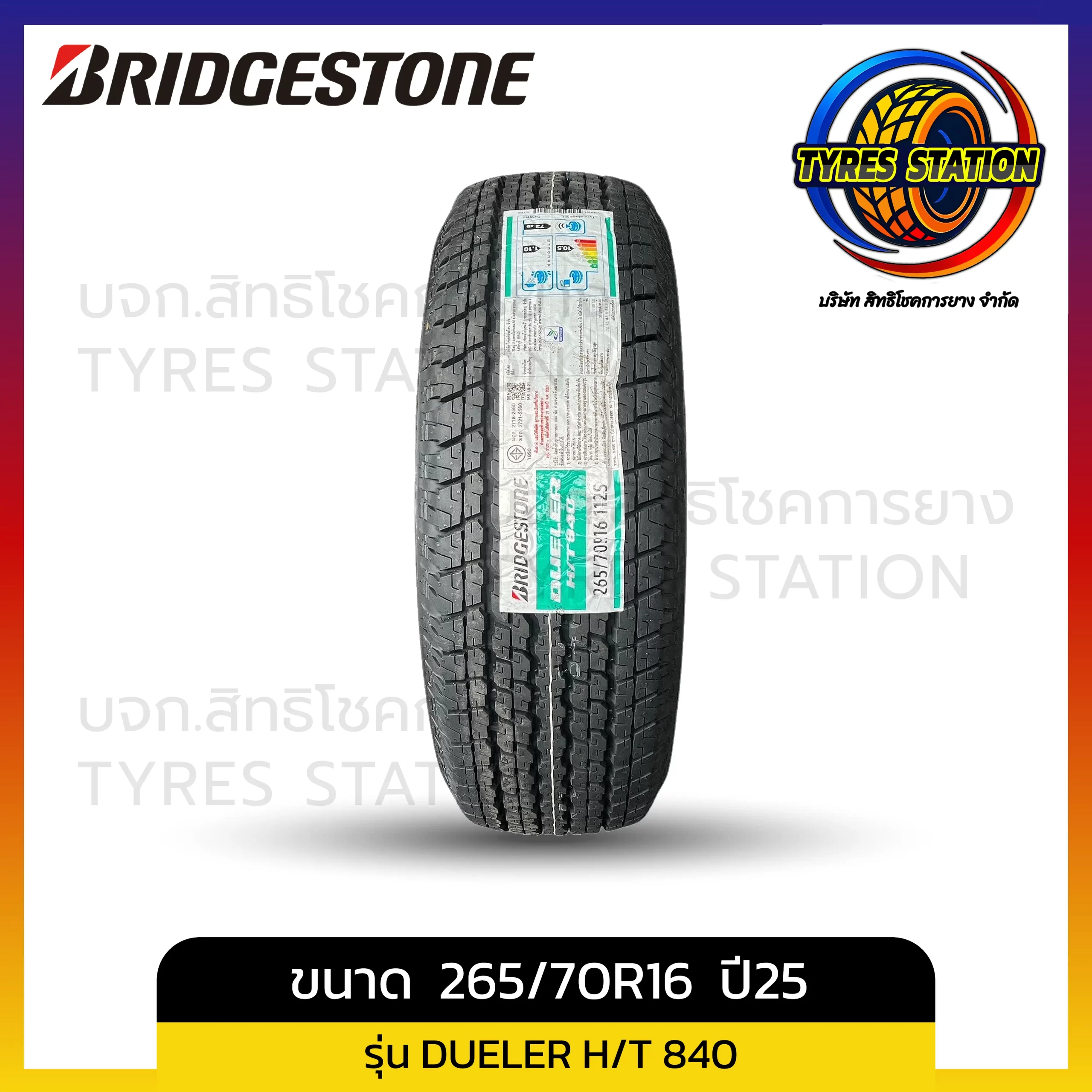 ยางรถยนต์ BRIDGESTONE / ขนาด 265/70R16 ปี25 / รุ่น DUELER H/T 840