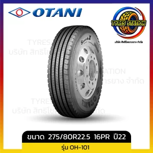 ยางรถบรรทุกเรเดียล OTANI / ขนาด 275/70R22.5 16PR ปี22 / รุ่น OH-101