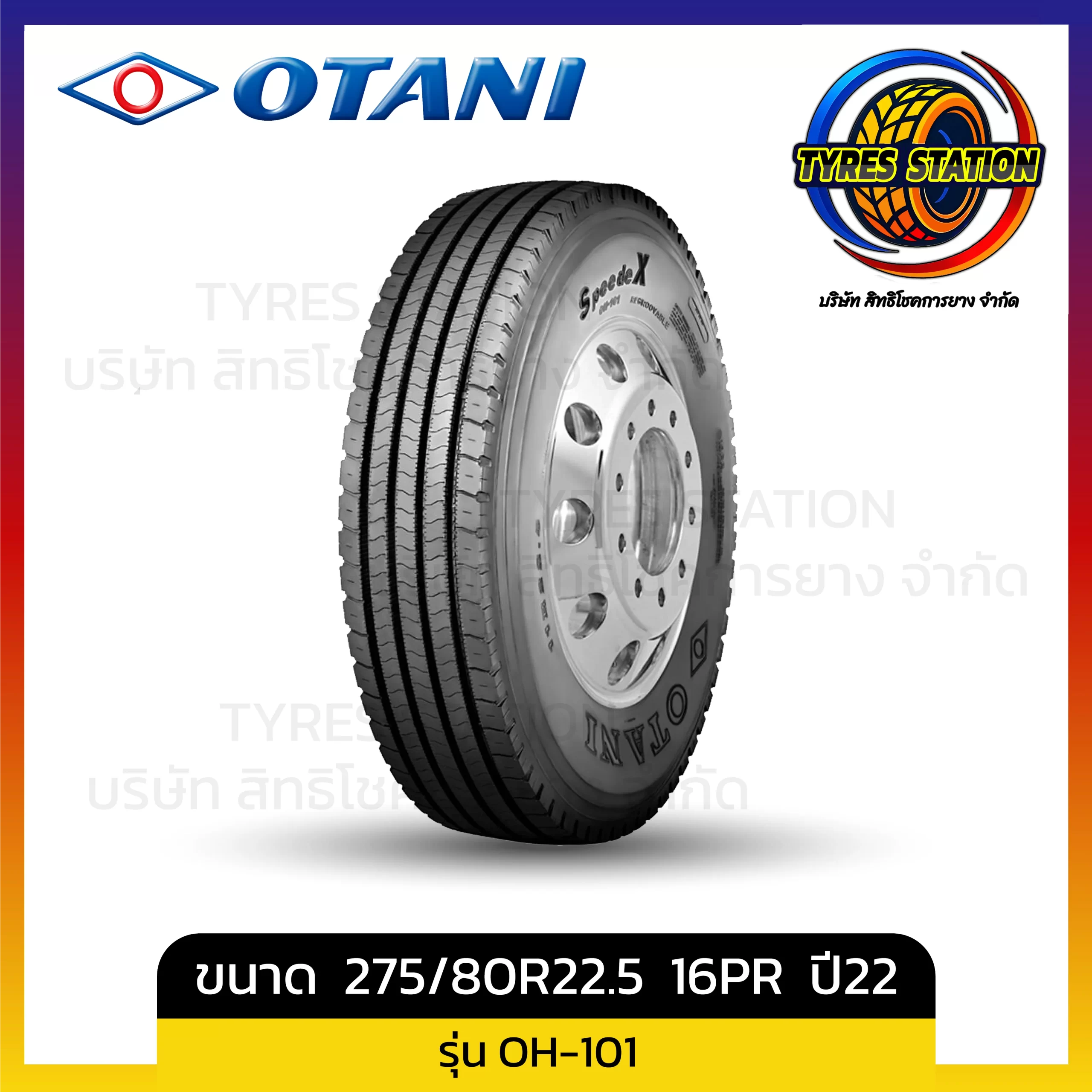 ยางรถบรรทุกเรเดียล OTANI / ขนาด 275/70R22.5 16PR ปี22 / รุ่น OH-101