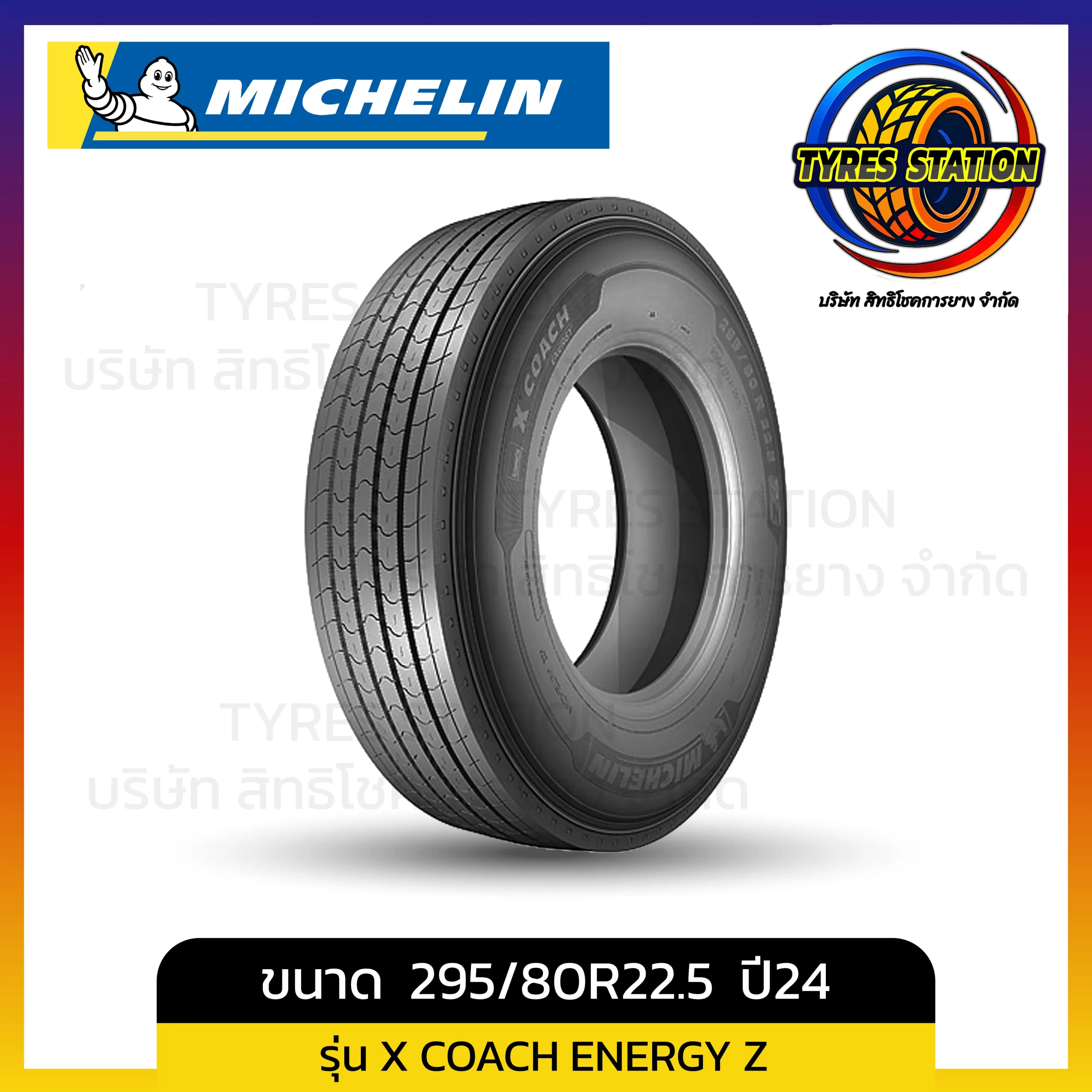 ยางรถบรรทุกเรเดียล MICHELIN / ขนาด 295/80R22.5 ปี24 / รุ่น X COACH ENERGY Z