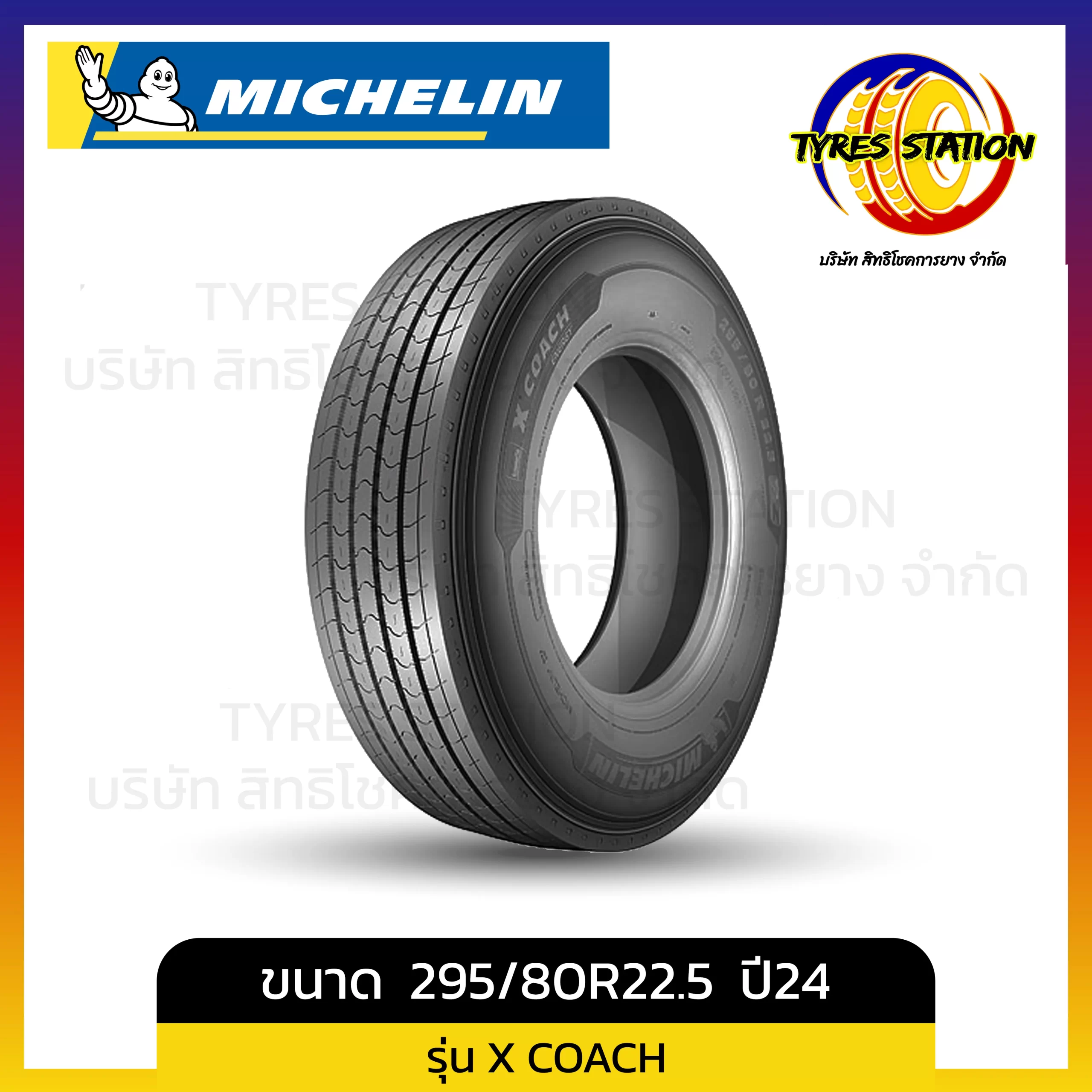 ยางรถบรรทุกเรเดียล MICHELIN / ขนาด 295/80R22.5 ปี24 / รุ่น X COACH ENERGY Z