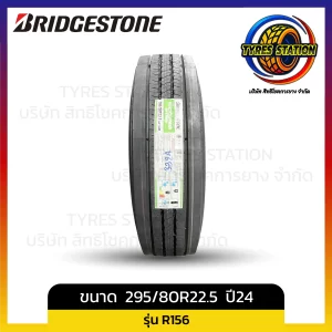 ยางรถบรรทุกเรเดียล BRIDGESTONE / ขนาด 295/80R22.5 ปี24 / รุ่น R156