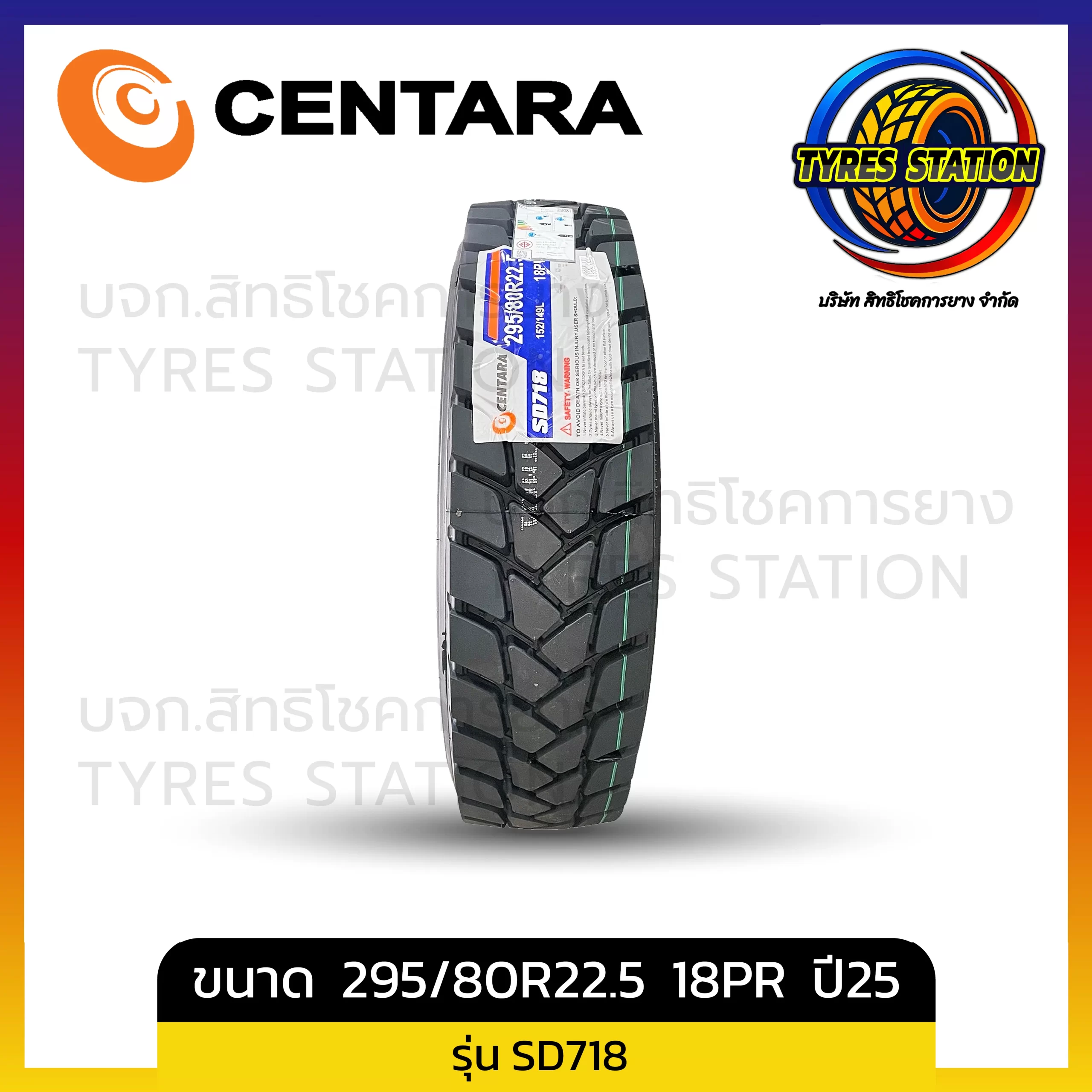 ยางรถบรรทุกเรเดียล CENTARA / ขนาด 295/80R22.5 18PR ปี25 / รุ่น SD718