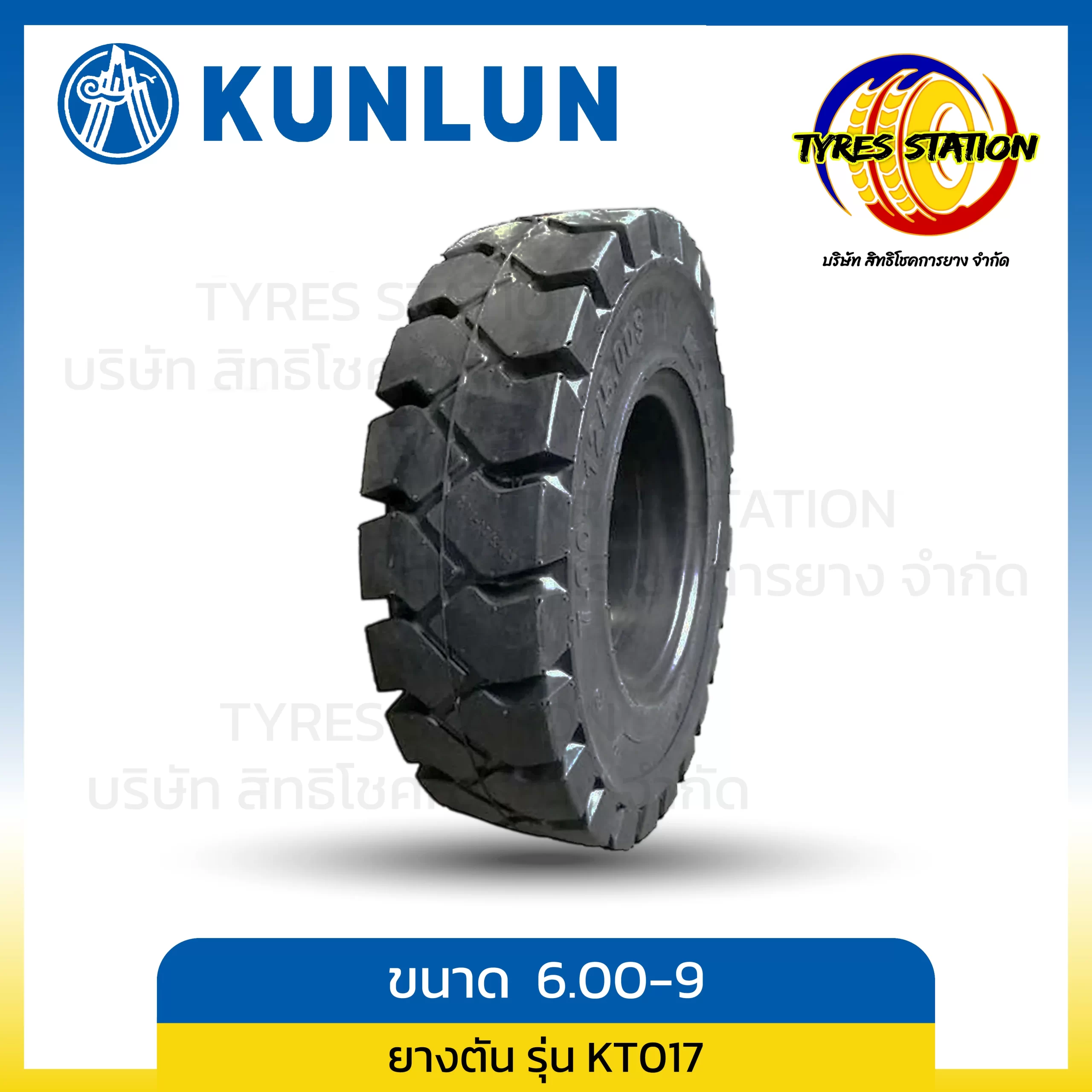 ยางตัน KUNLUN ขนาด 6.00-9 KT017T / รุ่น KT017