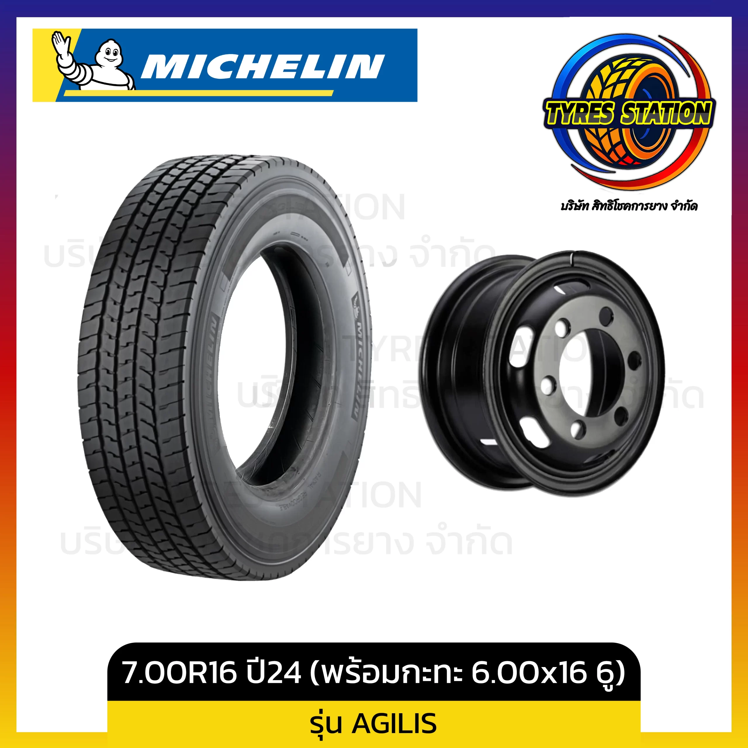 ยางรถบรรทุกเรเดียล MICHELIN / ขนาด 7.00R16 ปี24 (พร้อมกะทะ 6 x 16นิ้ว 6ู) / รุ่น AGILIS