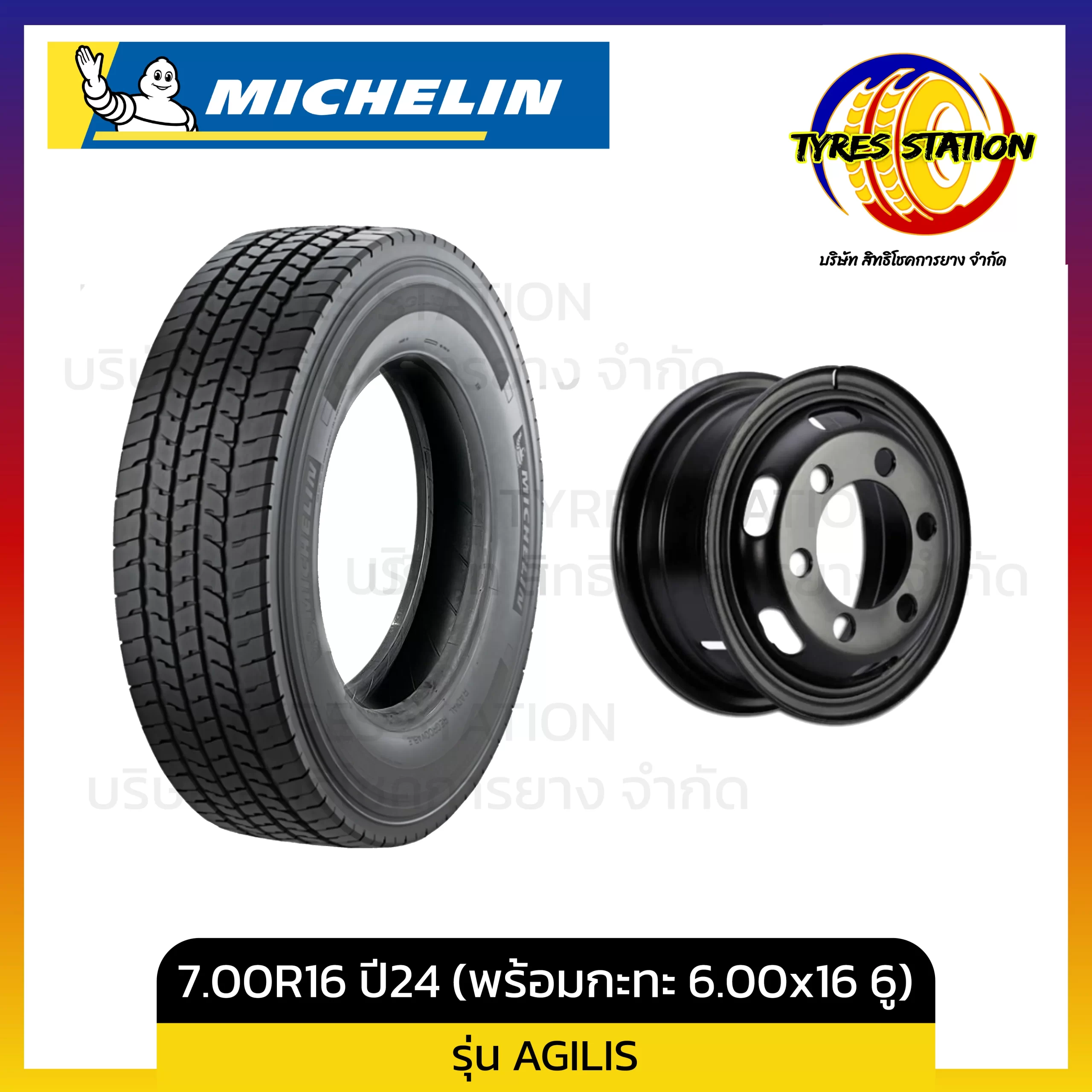 ยางรถบรรทุกเรเดียล MICHELIN / ขนาด 7.00R16 ปี24 (พร้อมกะทะ 6.00x16.00นิ้ว 6ู) / รุ่น AGILIS