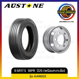 ยางรถบรรทุกเรเดียล AUSTONE / ขนาด 9.5R17.5 18PR ปี25 (พร้อมกะทะล้อ) / รุ่น AAR603