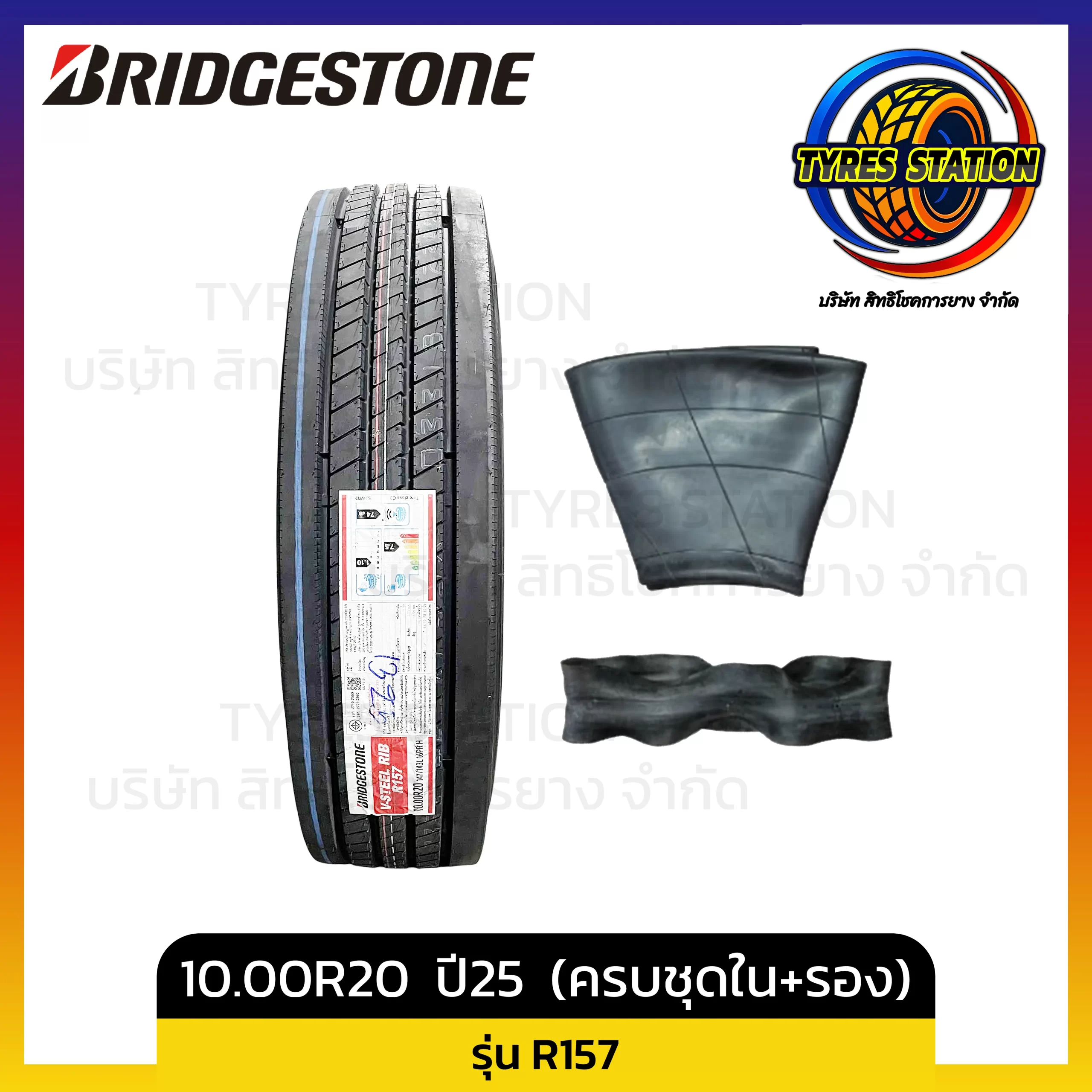 ยางรถบรรทุกเรเดียล BRIDGESTONE / ขนาด 10.00R20 ปี25 (ครบชุด ยางใน+ยางรอง) / รุ่น R157