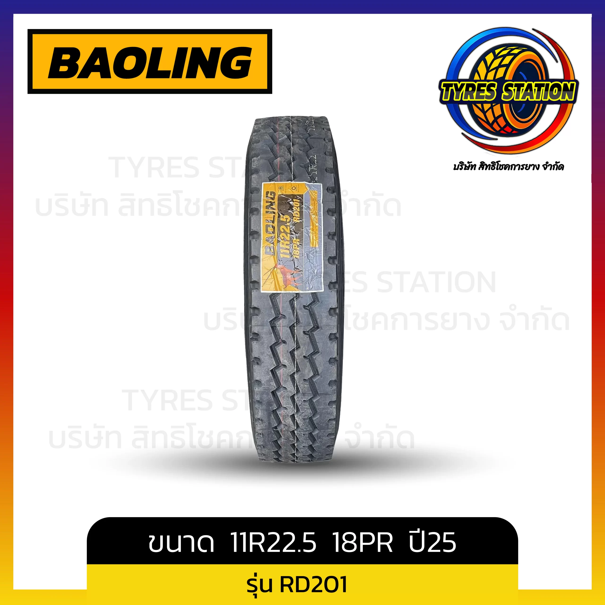 ยางรถบรรทุกเรเดียล BAOLING / ขนาด 11R22.5 18PR ปี25 / รุ่น RD201
