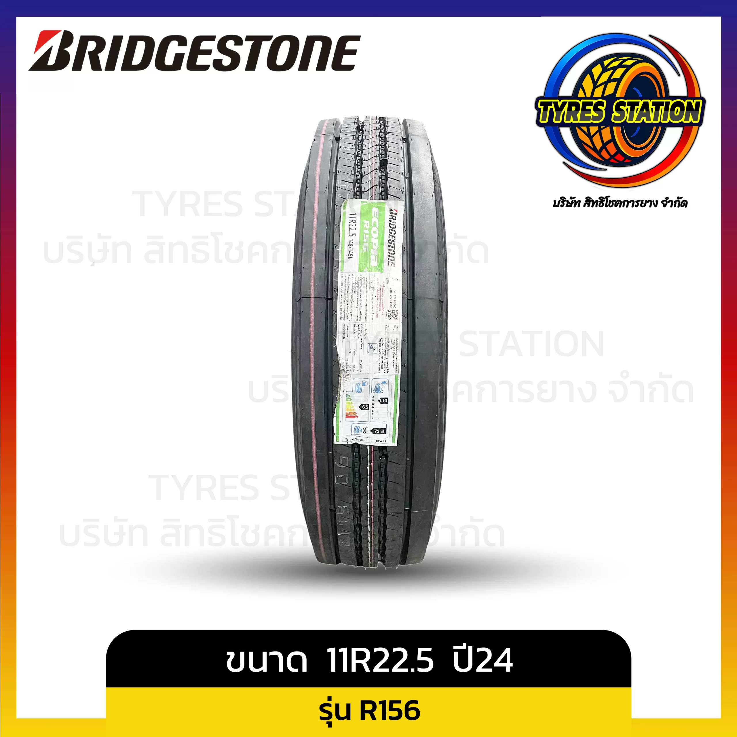 ยางรถบรรทุกเรเดียล BRIDGESTONE / ขนาด 11R22.5 ปี24 / รุ่น R156