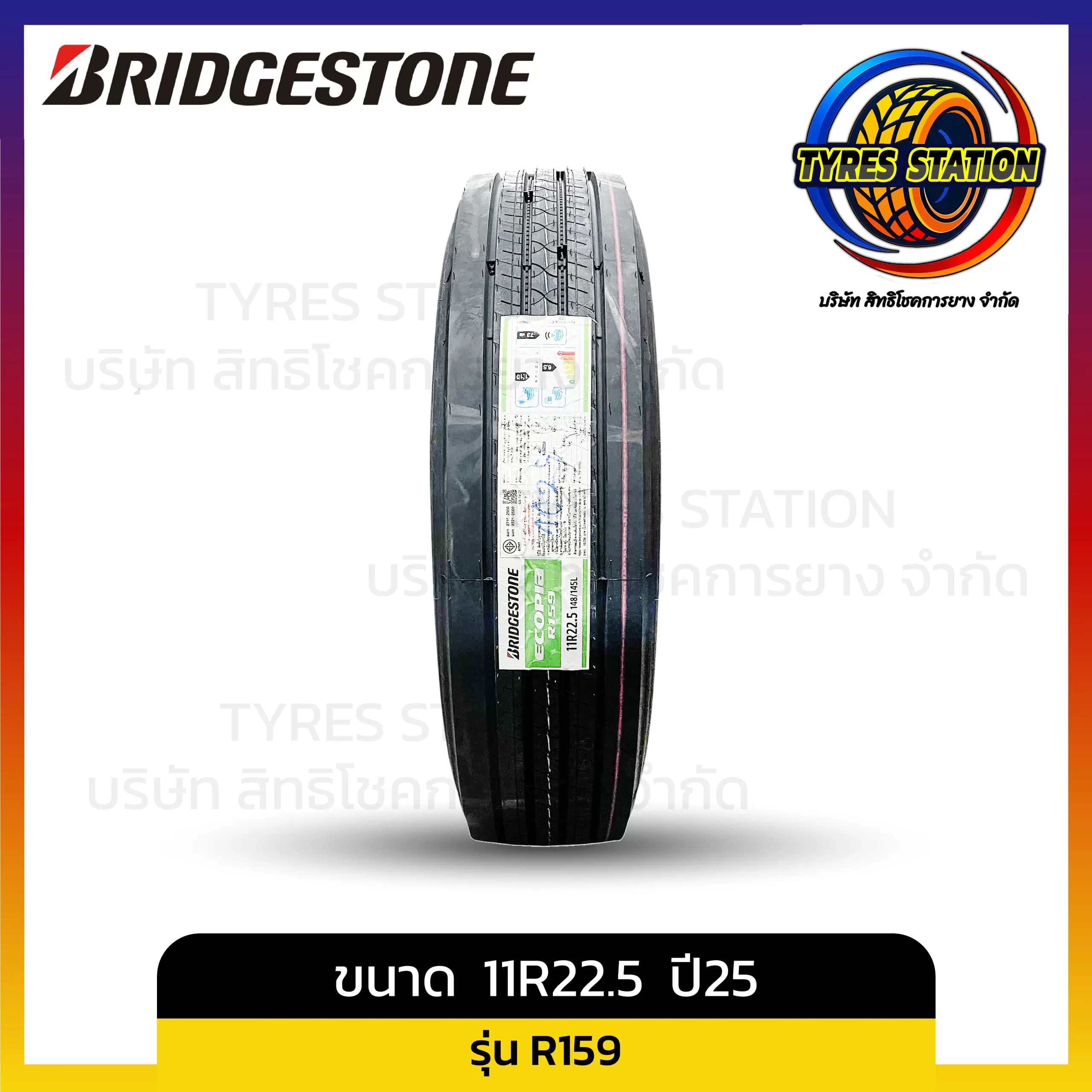 ยางรถบรรทุกเรเดียล BRIDGESTONE / ขนาด 11R22.5 ปี25 / รุ่น R159