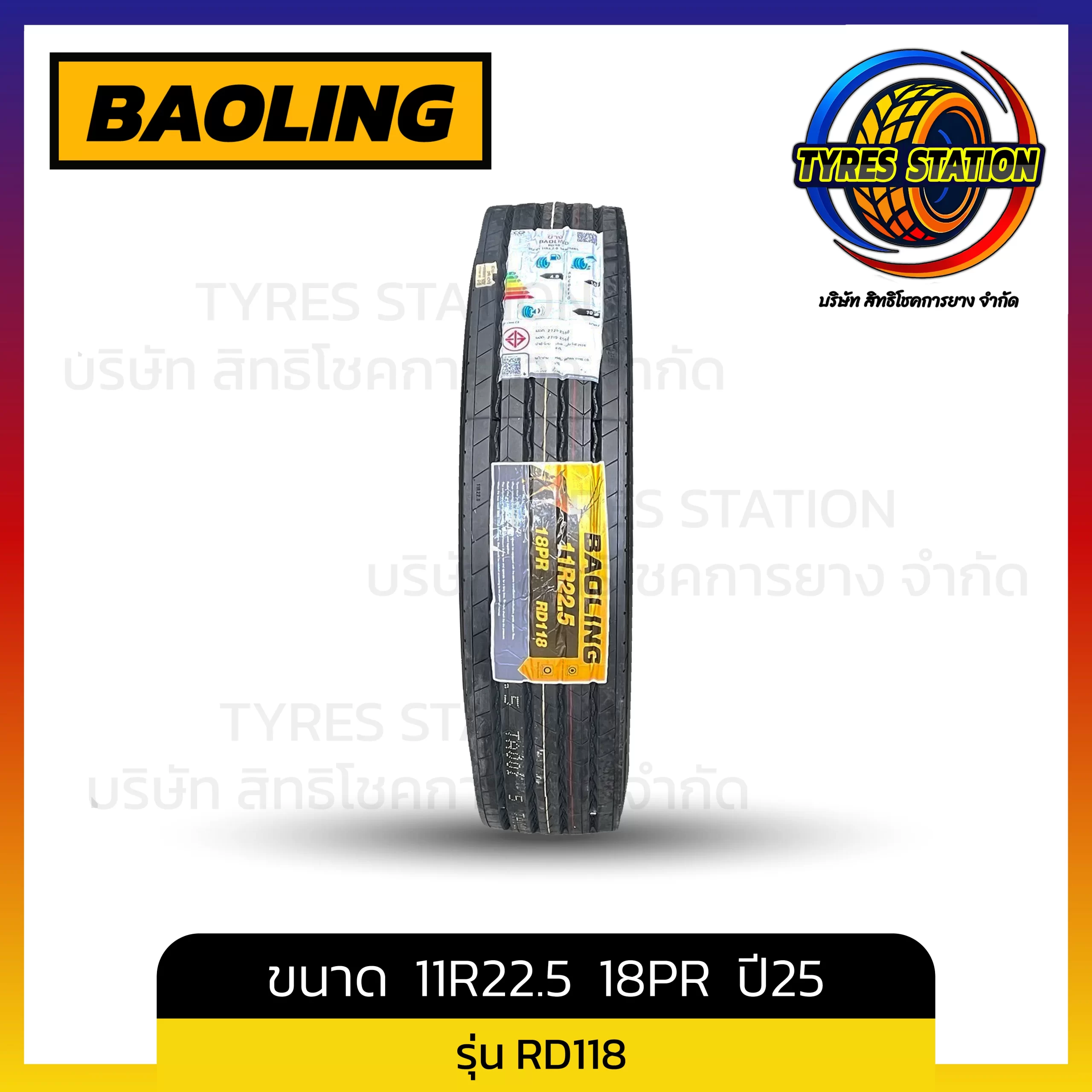 ยางรถบรรทุกเรเดียล BAOLING / ขนาด 11R22.5 18PR ปี25 / รุ่น RD118
