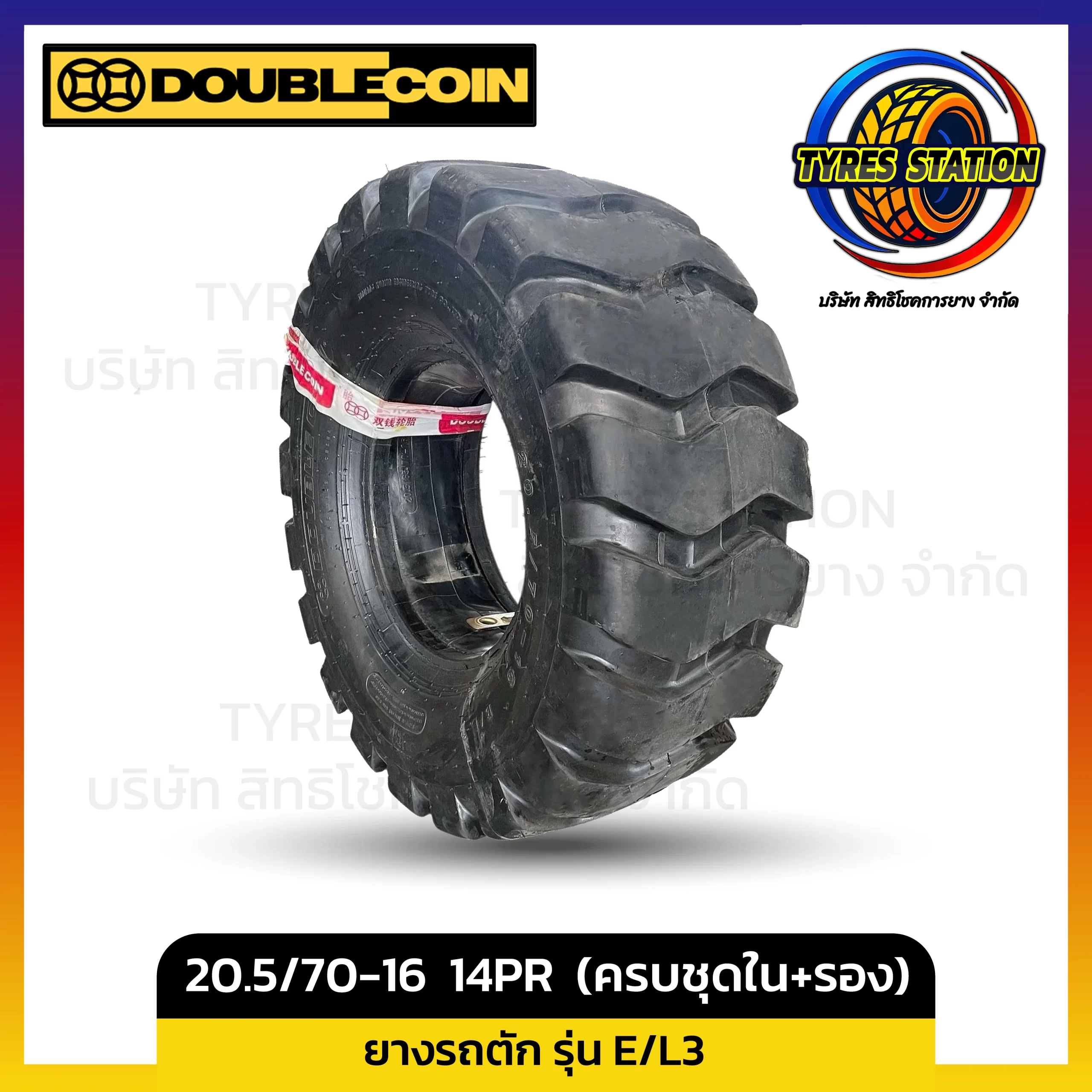 ยางรถตัก DOUBLE COIN / ขนาด 20.5/70-16 14PR TT (ครบชุด ยางใน+ยางรอง) / รุ่น KT632