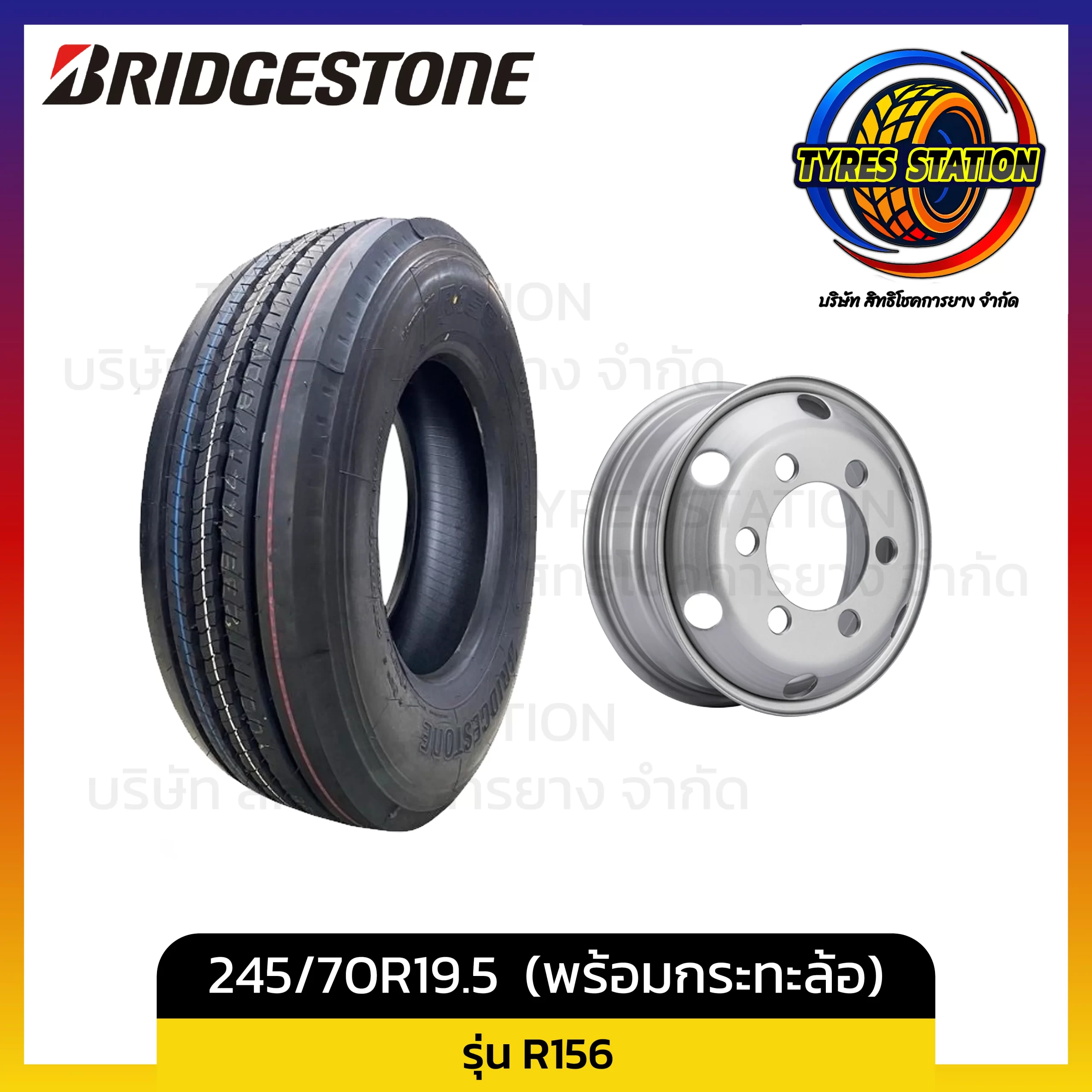 ยางรถบรรทุกเรเดียล BRIDGESTONE / ขนาด 245/70R19.5 ปี25 / รุ่น R156