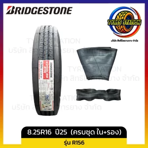 ยางรถบรรทุกเรเดียล BRIDGESTONE / ขนาด 8.25R16 ปี25 (ครบชุด ยางใน+ยางรอง) / รุ่น R156