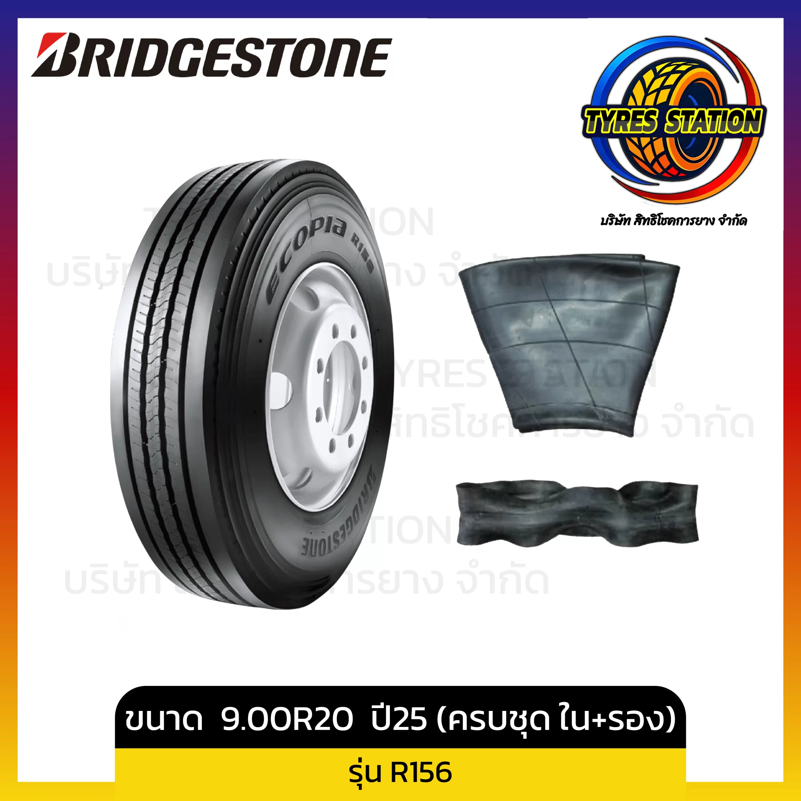 ยางรถบรรทุกเรเดียล BRIDGESTONE / ขนาด 9.00R20 ปี25 (ครบชุด ยางใน+ยางรอง) / รุ่น R156