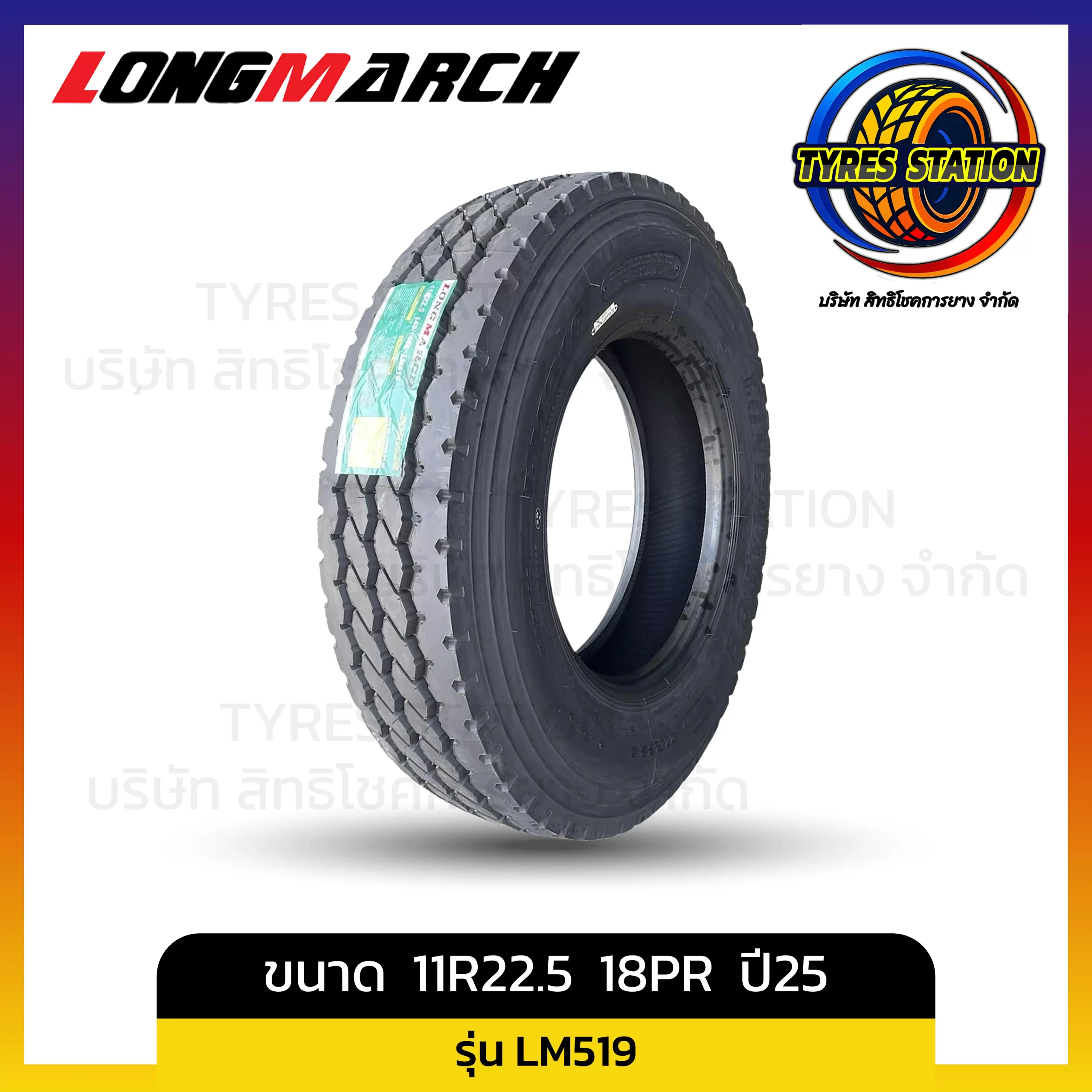 ยางรถบรรทุกเรเดียล LONGMARCH / ขนาด 11R22.5 18PR ปี25 / รุ่น LM519 - Image 2